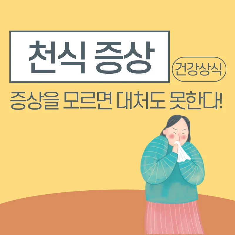 천식 증상 5가지를 모르는데 대처를 한다구요? 알고 개선 합시다!