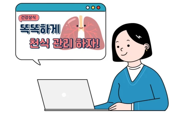 천식 증상 5가지를 모르는데 대처를 한다구요? 알고 개선 합시다!