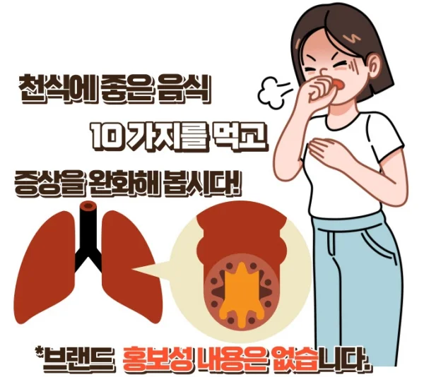 천식에 좋은 음식 10가지를 먹고 증상을 완화 해보자!