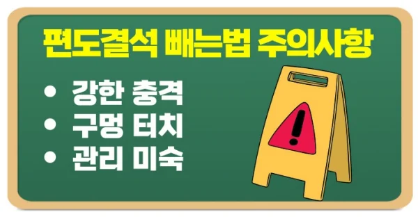 편도결석 빼는법 주의사항과 관리 모르면 손해