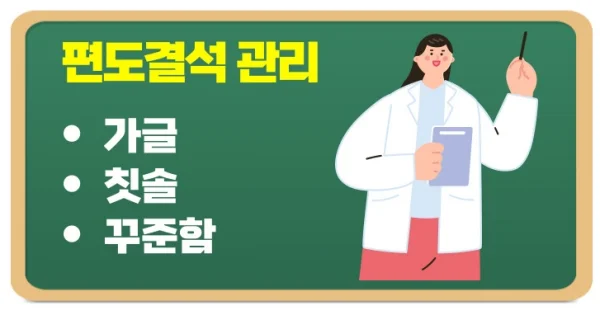 편도결석 빼는법 주의사항과 관리 모르면 손해