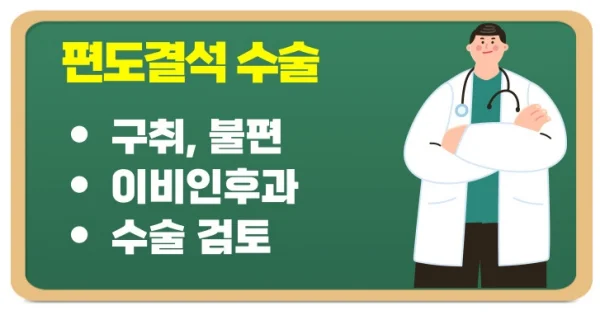 편도결석 빼는법 주의사항과 관리 모르면 손해