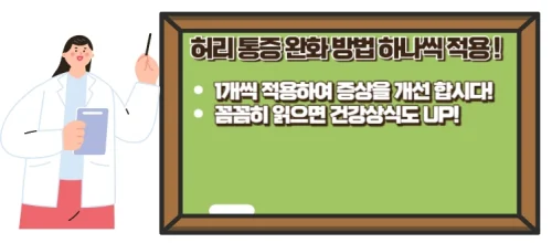 허리 통증 완화 방법 건강한 일상생활 되찾기