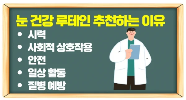 눈 건강 영양제 루테인 추천과 효능까지 지나치면 후회합니다!