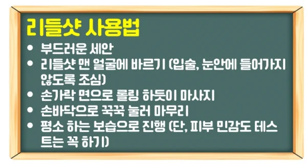 다이소 리들샷 효과 및 부작용과 사용법 정리, 7가지 궁금증 해결