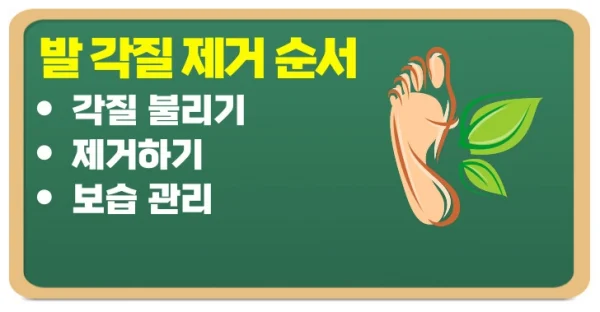 발 각질제거 순서와 주의점 깔끔 정리