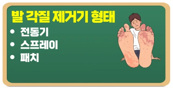 발 각질제거 순서와 주의점 깔끔 정리