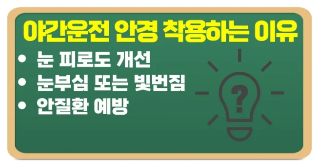 야간운전 안경 추천과 라식, 라섹 후 빛번짐 방지 하자!