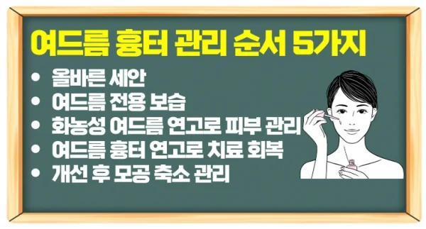 여드름 흉터 연고 치료로 없애는법 5가지 관리만 기억하자!