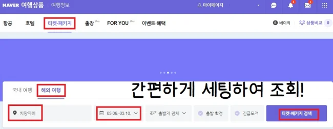 태국 치앙마이 패키지 또는 자유여행 투어 5분만에 찾는 법!