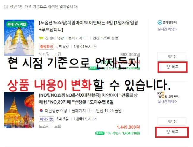 태국 치앙마이 패키지 또는 자유여행 투어 5분만에 찾는 법!