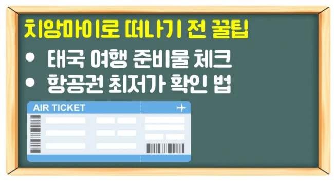 태국 치앙마이 패키지 또는 자유여행 투어 5분만에 찾는 법!