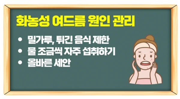 화농성 여드름 연고로 원인을 관리하고 압출 순서 체크하기