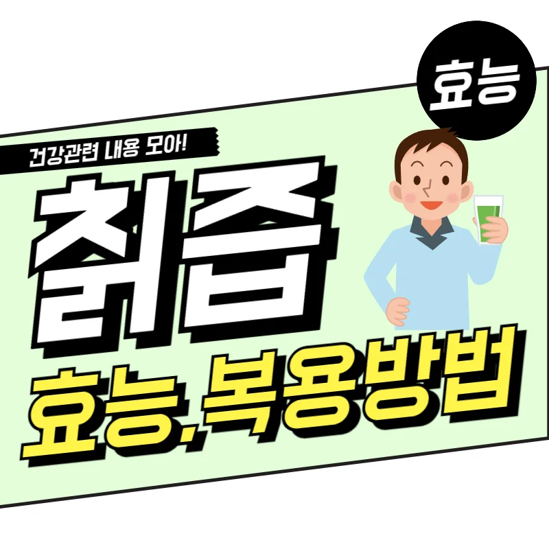 갱년기에 좋다는 칡즙의 효능 6가지와 복용방법까지 확인하기