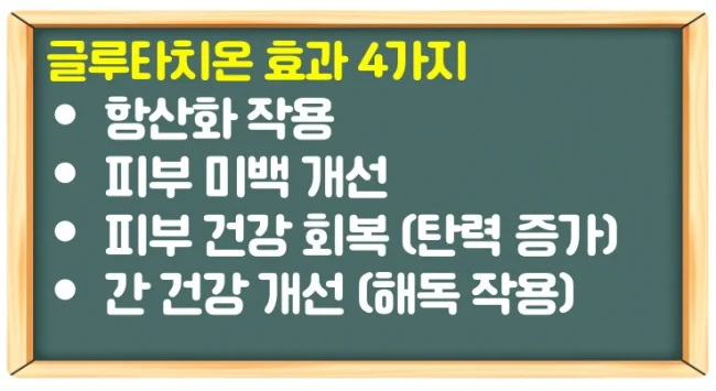 글루타치온 효과 4가지와 부작용을 모르고 섭취하지는 말자!