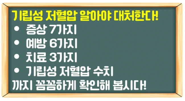 기립성 저혈압 사전 증상을 알고 위험한 기절을 예방 치료하자