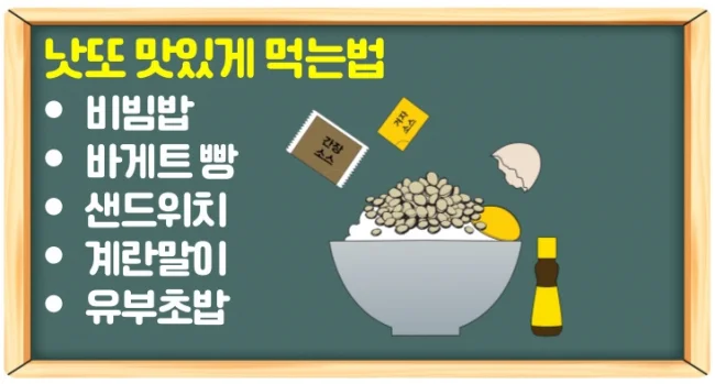 낫또 효능 6가지와 맛있게 먹는법 (칼로리, 유통기한 등 관련 정보)