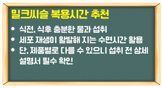 밀크씨슬 효능, 부작용, 복용시간과 추천 TOP5 완벽 정리