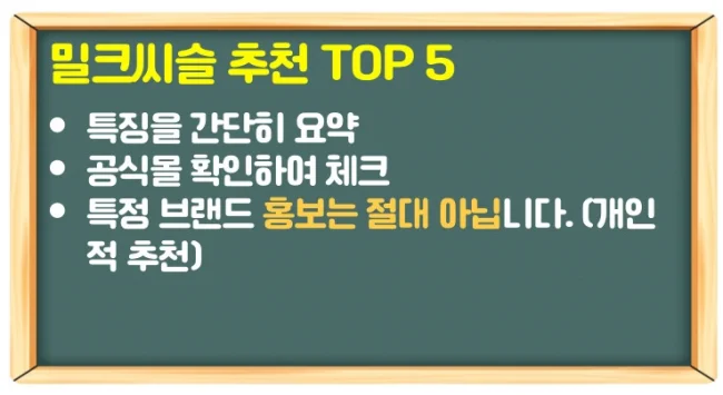 밀크씨슬 효능, 부작용, 복용시간과 추천 TOP5 완벽 정리