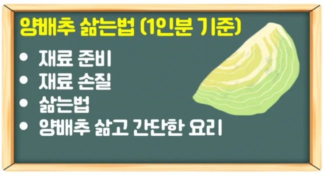 양배추 삶는법과 찌는법을 배워 간단한 요리해 먹기!