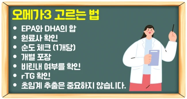 오메가3 추천 순위와 고르는 법 7가지 항목 체크하기!