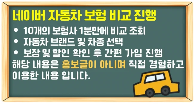 자동차 보험 비교 5분만에 저렴한 곳 찾아 비용 절약하는 법