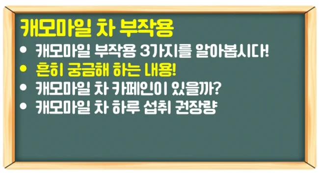 캐모마일 차 효능 불면증 개선 말고도 5가지 더 있다