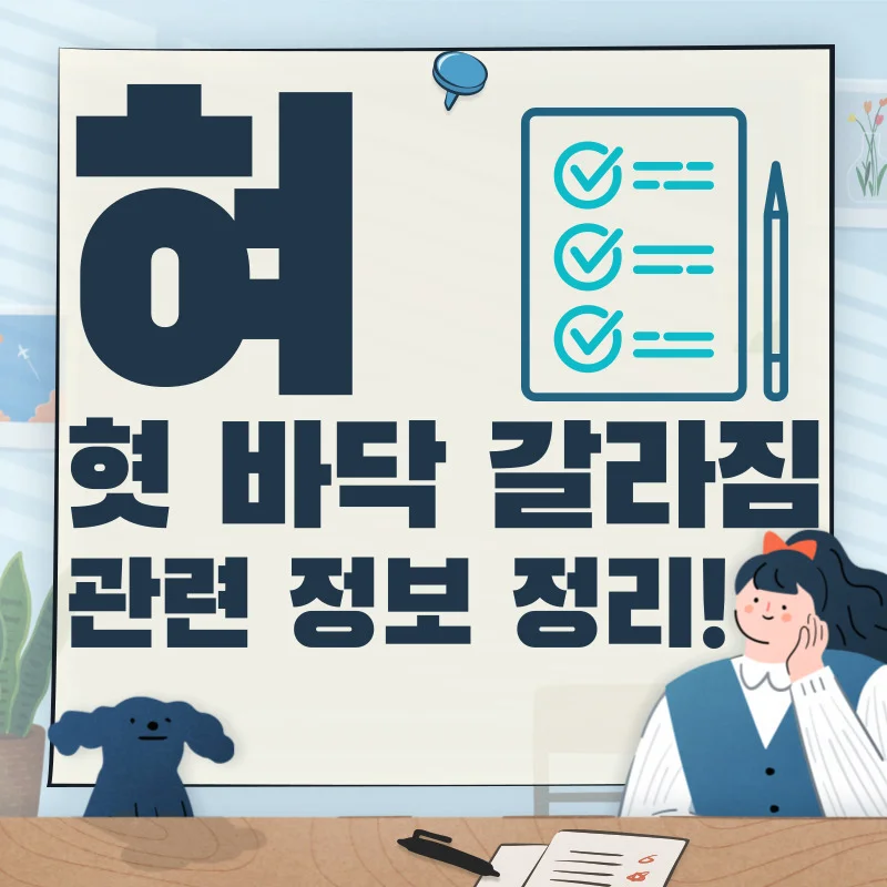 혓바닥 갈라짐 원인과 치료방법을 알고 통증을 해결해 보자!