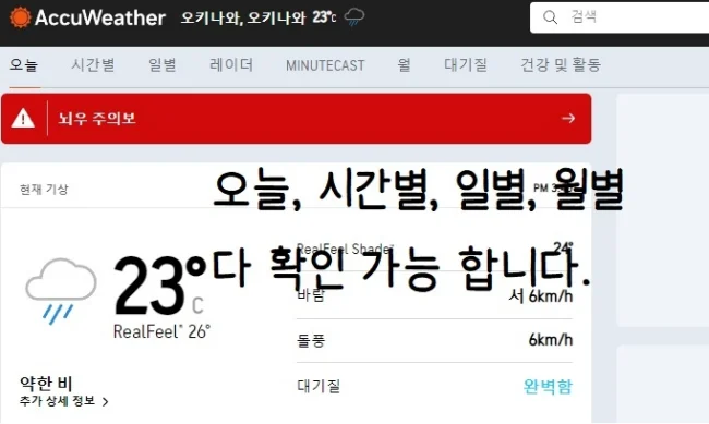 24년 6월, 7월, 8월, 9월 오키나와 날씨 확인 현지에서도 가능