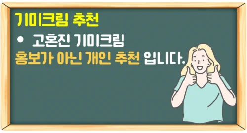 기미크림 추천과 기미 없애는법 3가지로 피부 관리