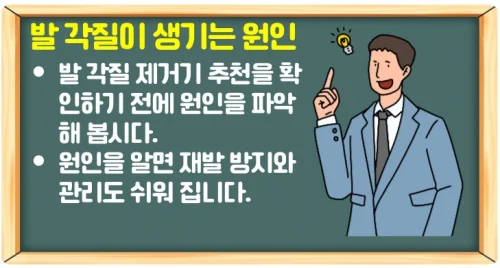 발 각질 제거기 추천과 원인 재발 방지 관리 순서