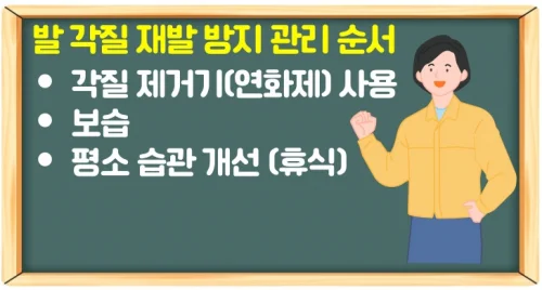 발 각질 제거기 추천과 원인 재발 방지 관리 순서