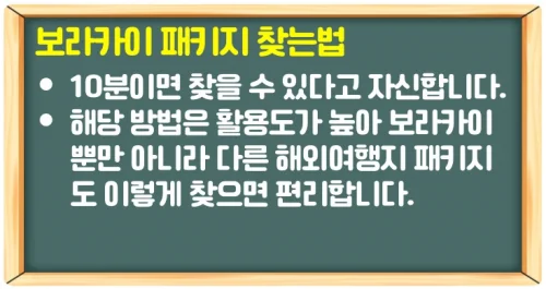 보라카이 패키지 여행 10분만에 찾는법