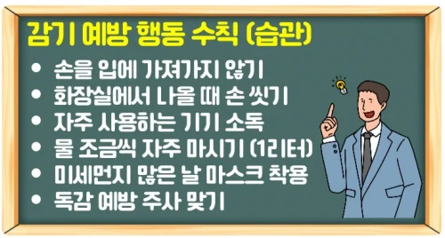 사계절 잦은 감기 예방 및 치료 받는 순서 6가지 행동 수칙