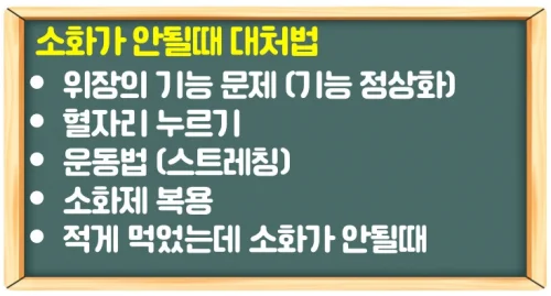 소화가 안될때는 대체로 과식했을 때이며 대처법 5가지