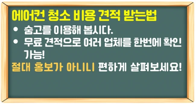 시스템 에어컨 청소 비용 견적 추천 셀프로 하지 마세요!