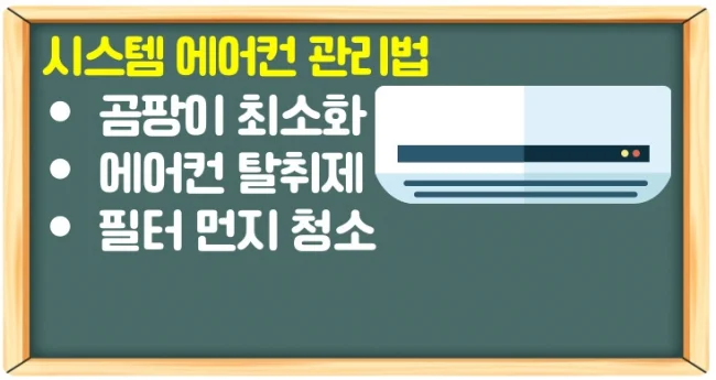 시스템 에어컨 청소 비용 견적 추천 셀프로 하지 마세요!