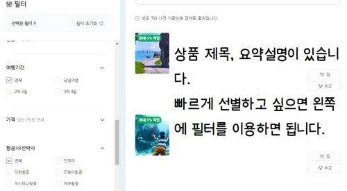 오키나와 패키지 여행 비교 5분이면 찾기 완료