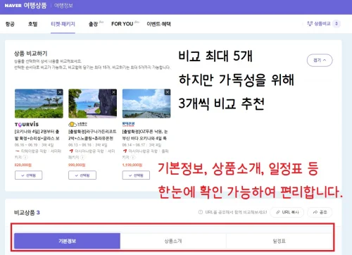 오키나와 패키지 여행 비교 5분이면 찾기 완료