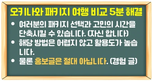 오키나와 패키지 여행 비교 5분이면 찾기 완료