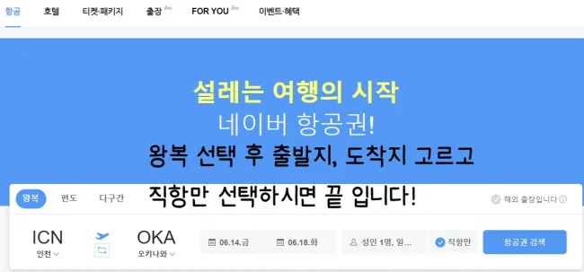 오키나와 항공권 비행기표 저렴하게 비교 5분만 집중하자!