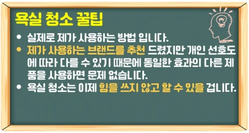 욕실 청소 꿀팁 6가지 화장실 코팅이 정말 중요하다!