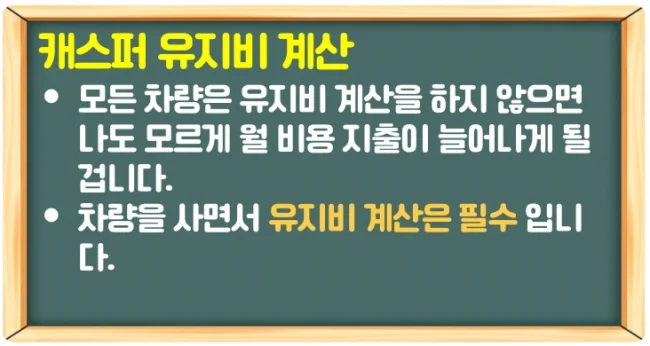 캐스퍼 중고 가격과 연비 비용 유지비를 체크해 보자!