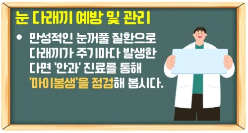 눈 다래끼 나는 이유는? 치료는 째기 밖에 없는 것이 아니다!