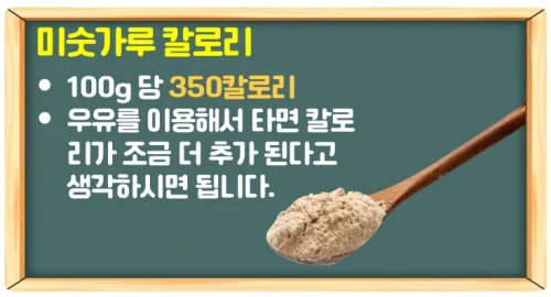 미숫가루 칼로리와 효능 10가지 알고 다이어트 시작해 보자