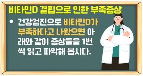 비타민D 결핍 부족증상 주사 또는 영양제로 하루권장량 추천