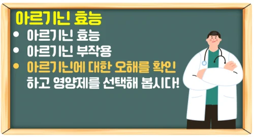 아르기닌 효능과 부작용 모르면 간수치 올라 간손상 올 수 있다!