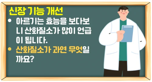 아르기닌 효능과 부작용 모르면 간수치 올라 간손상 올 수 있다!