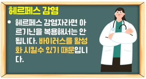 아르기닌 효능과 부작용 모르면 간수치 올라 간손상 올 수 있다!