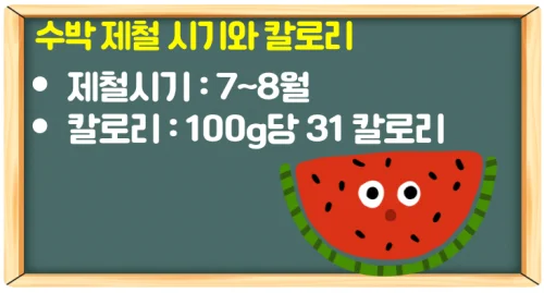 여름 제철 수박 고르는법과 효능 과섭취 방지 하루 권장량 체크!